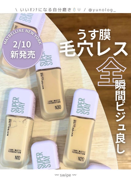 SPステイ ルミマット リキッド ファンデーション/MAYBELLINE NEW YORK/リキッドファンデーションを使ったクチコミ(1枚目)