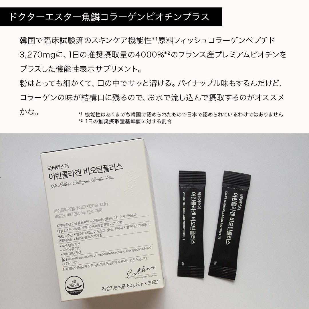 ヨエスターエラスチンオリジナル7X/ESTHER FORMULA/美容サプリメントを使ったクチコミ(8枚目)