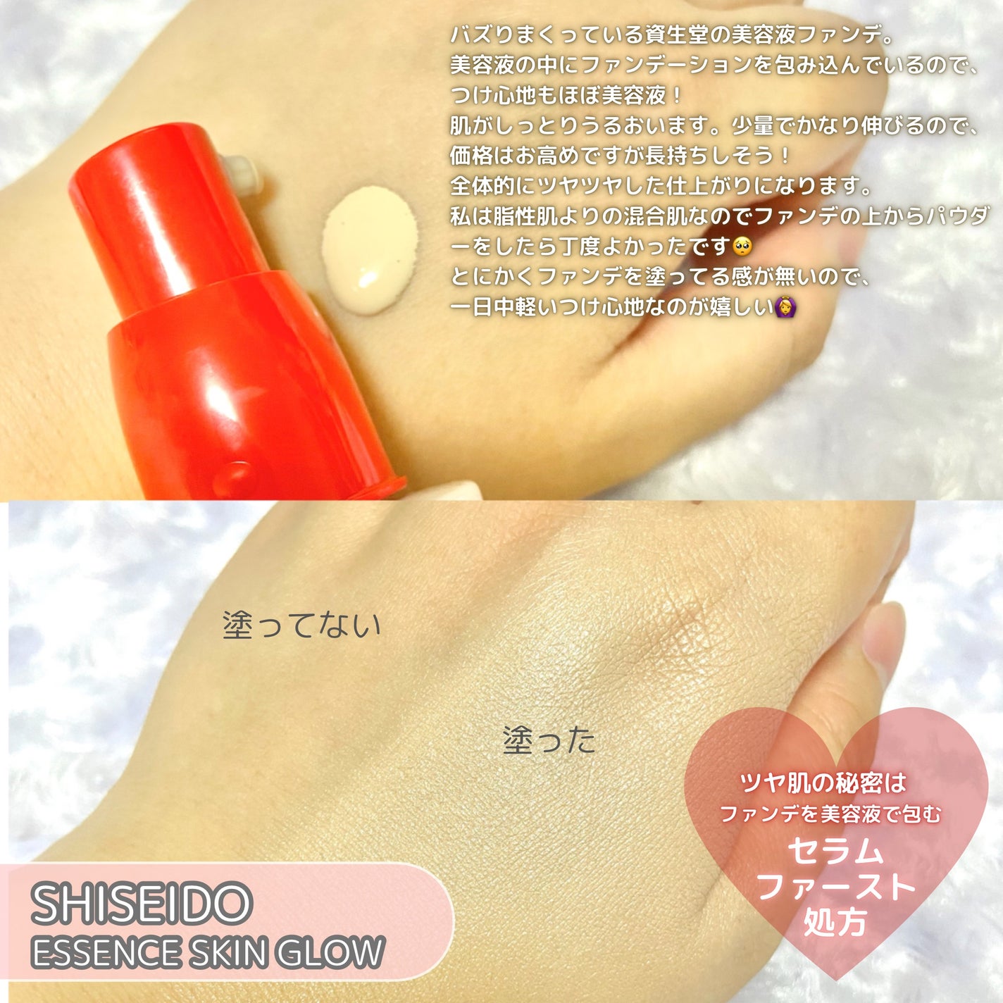 エッセンス スキングロウ ファンデーション/SHISEIDO/リキッドファンデーションを使ったクチコミ(2枚目)