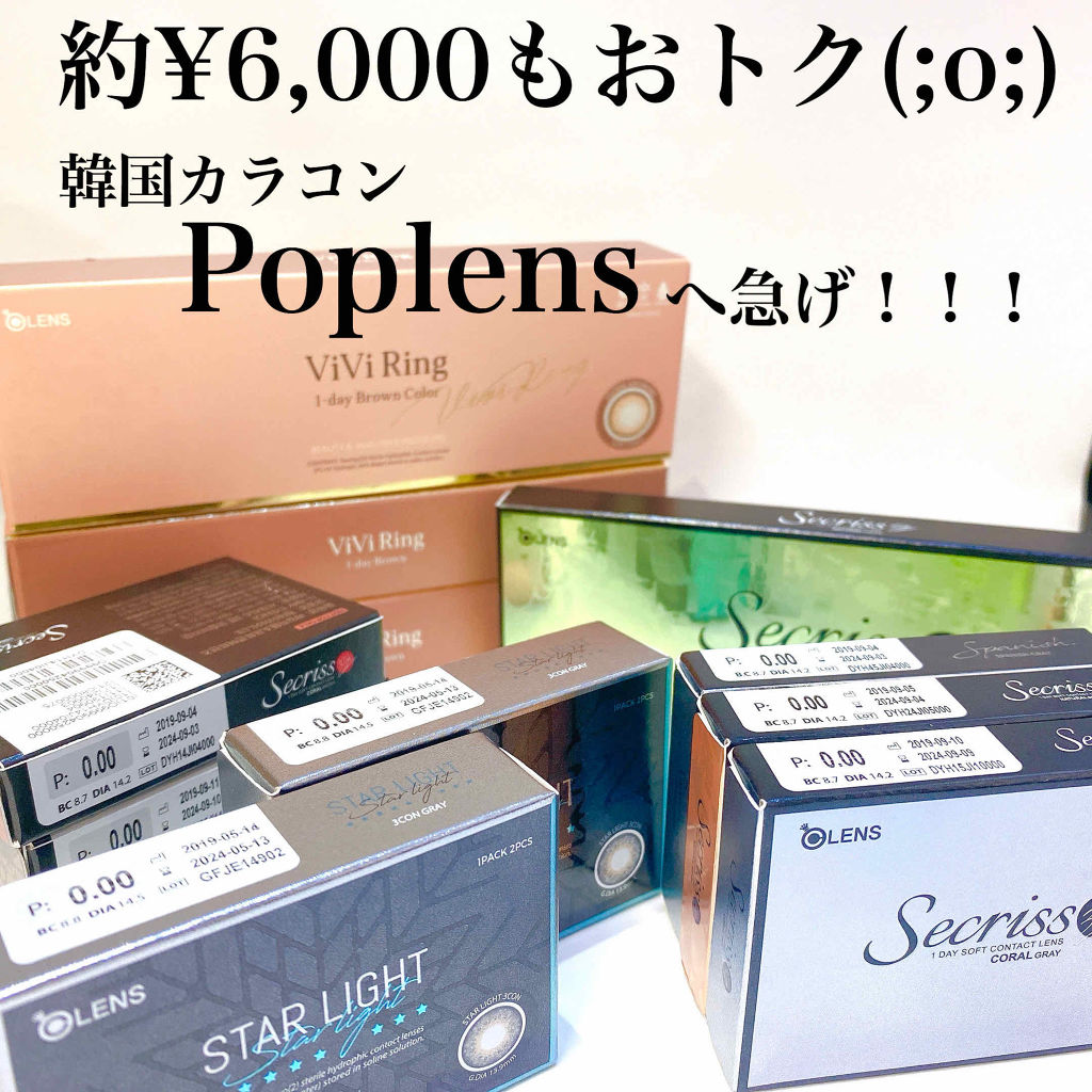 Secriss (シクリス)/OLENS/カラーコンタクトレンズを使ったクチコミ（1枚目）