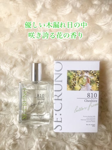 オーデコロン チェシャ―810 /SE:CRUNO/香水(レディース)を使ったクチコミ（2枚目）