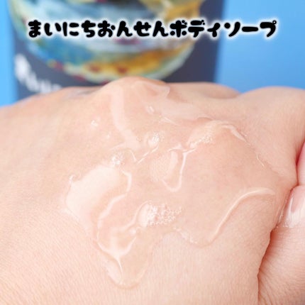 まいにちおんせんボディソープ/YOPRINCESS/ボディソープを使ったクチコミ(3枚目)