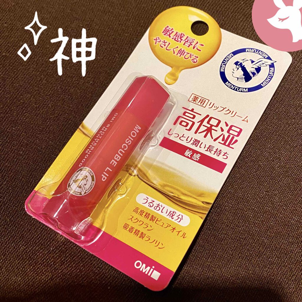 モイスキューブリップ 敏感N/メンターム/リップクリームを使ったクチコミ（1枚目）