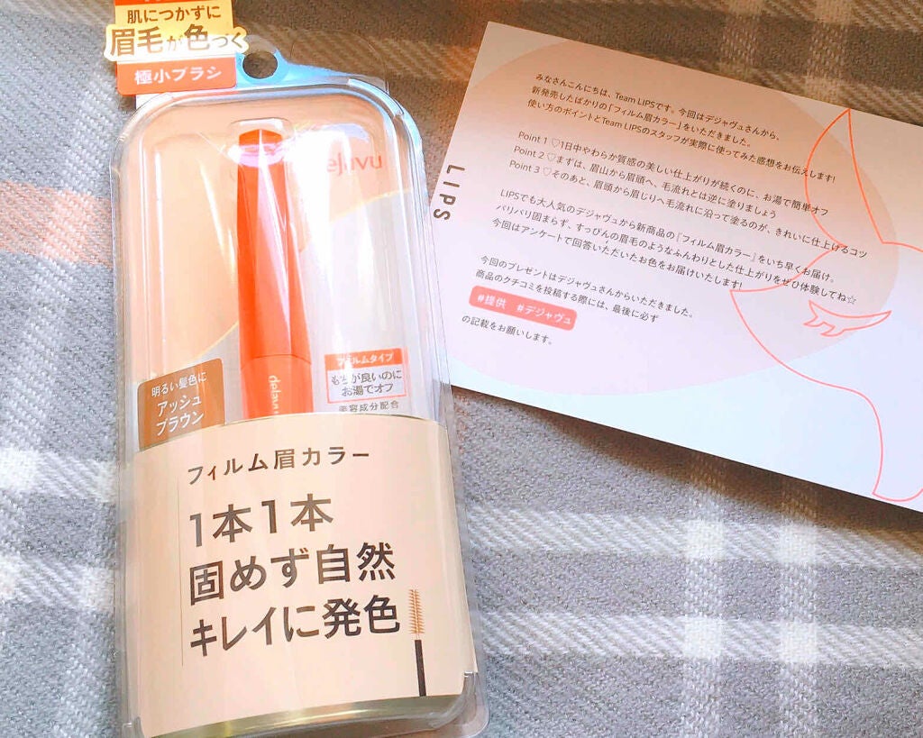 フィルム眉カラー/デジャヴュ/眉マスカラを使ったクチコミ(1枚目)