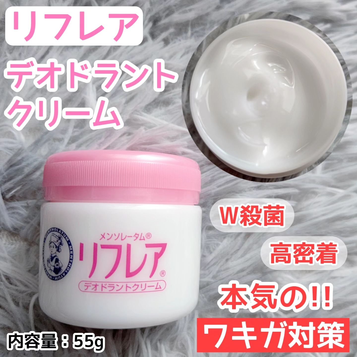 メンソレータム リフレア デオドラントクリーム/リフレア/デオドラント・制汗剤を使ったクチコミ（1枚目）