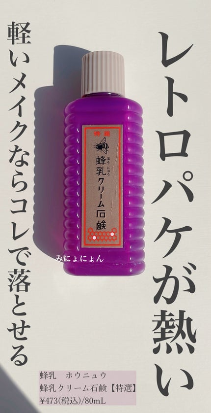 特選 蜂乳クリーム石鹸/蜂乳/洗顔フォームを使ったクチコミ(1枚目)