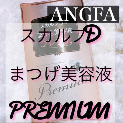 スカルプD ボーテ ピュアフリーアイラッシュセラム プレミアム/アンファー(スカルプD)/まつげ美容液を使ったクチコミ(1枚目)