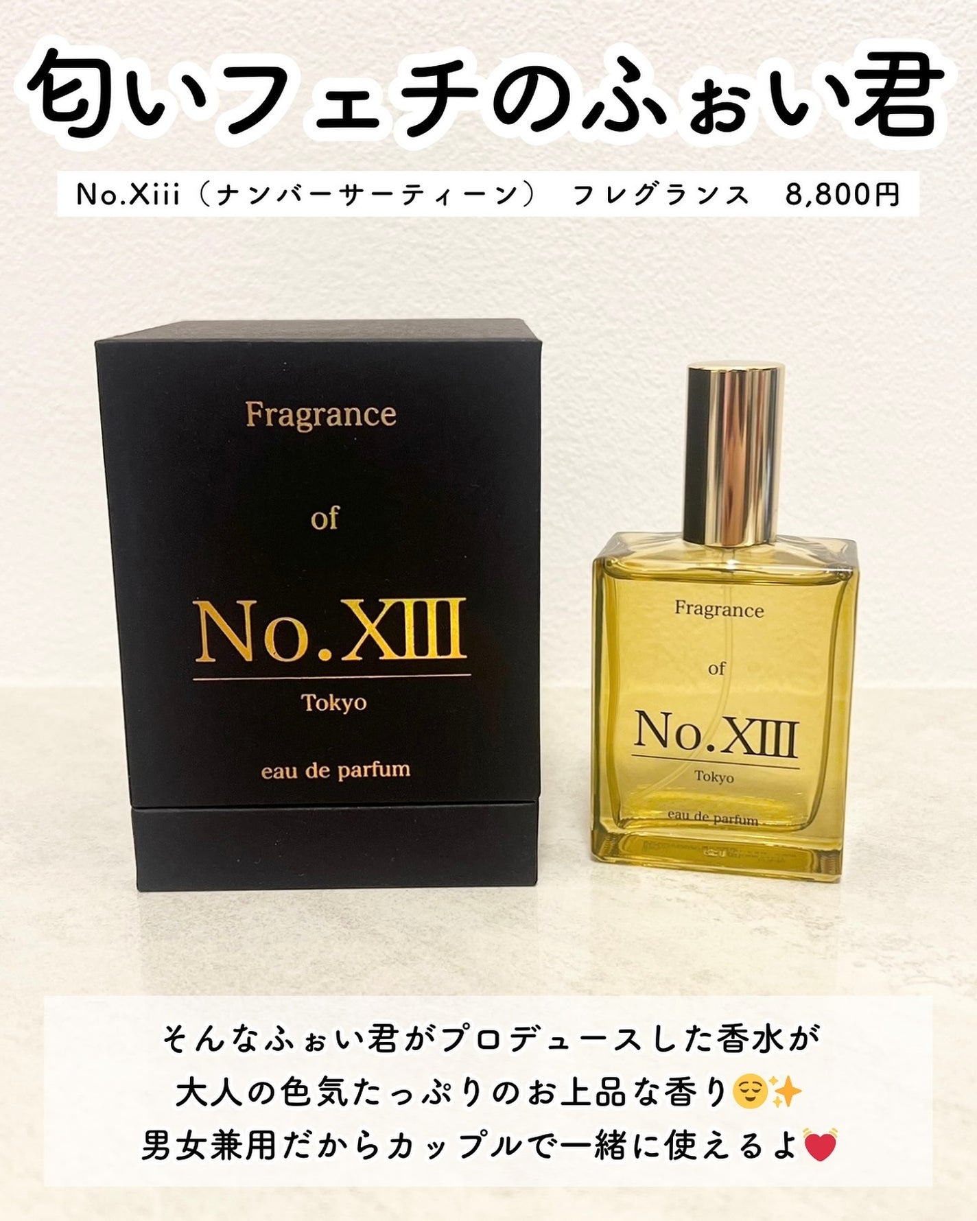試してみた】No.Xiii フレグランス No.Xiiiのリアルな口コミ 試してみた】No.Xiii フレグランス No.Xiiiのリアルな口コミ