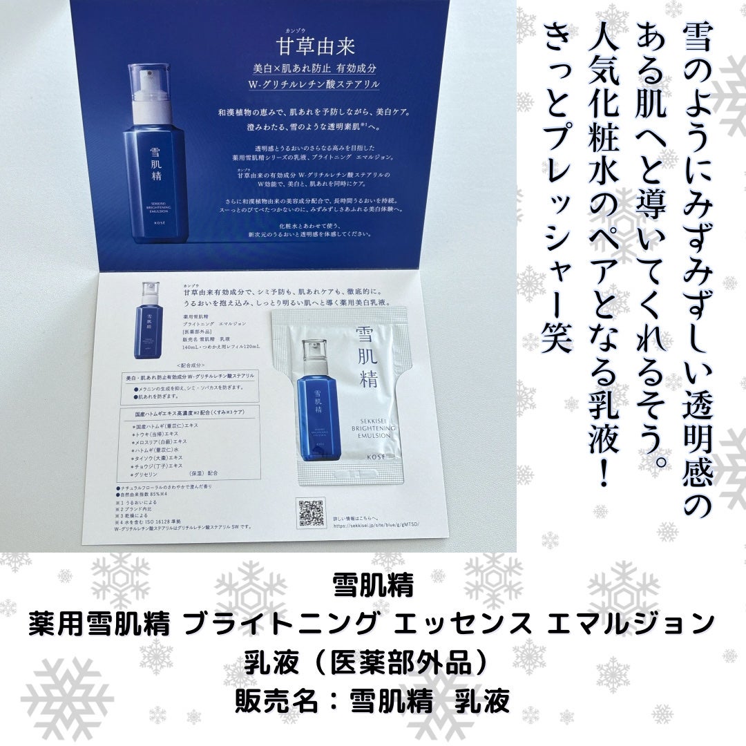 薬用雪肌精 ブライトニング エッセンス ローション/雪肌精/化粧水を使ったクチコミ(4枚目)