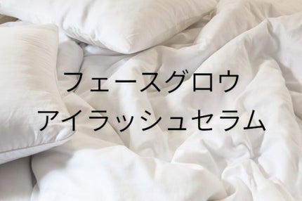 グロウアイラッシュセラム/フェース/まつげ美容液を使ったクチコミ(1枚目)
