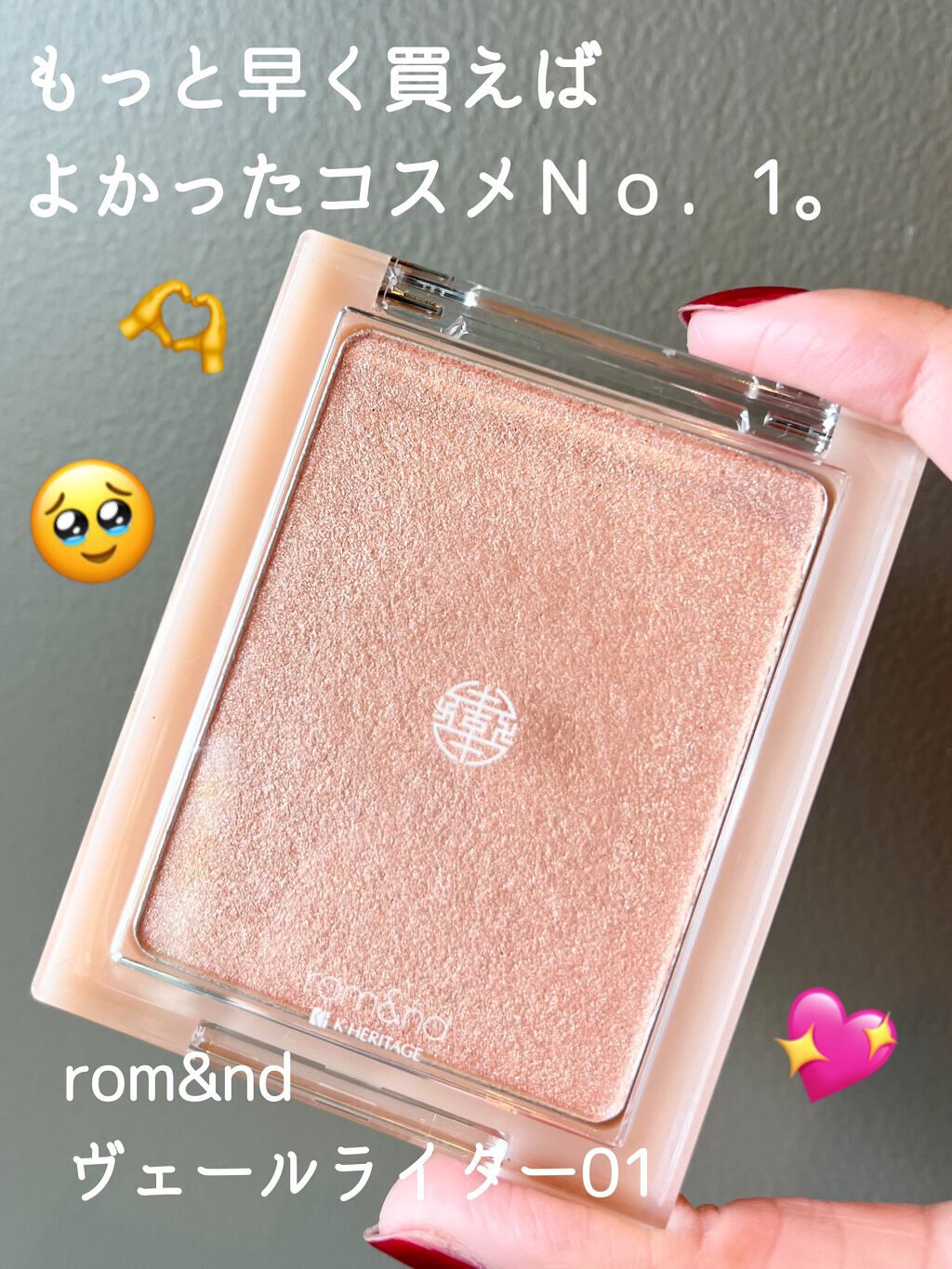 ヴェールライター/rom&nd/パウダーハイライトを使ったクチコミ(1枚目)