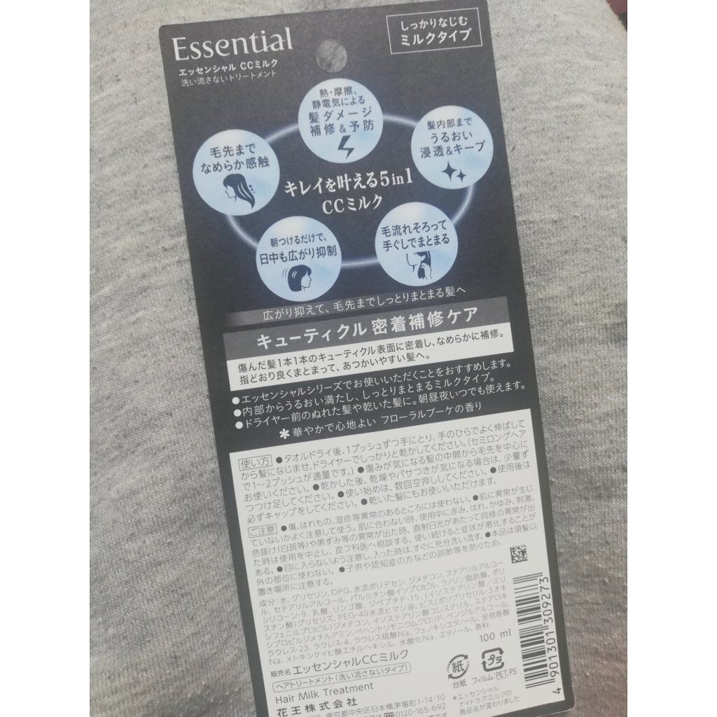 CCミルク/エッセンシャル/ヘアミルクを使ったクチコミ(2枚目)
