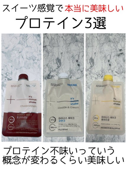 プレミアムプロテインマイナスシェイク/PAPER BAG/美容ドリンクを使ったクチコミ(1枚目)