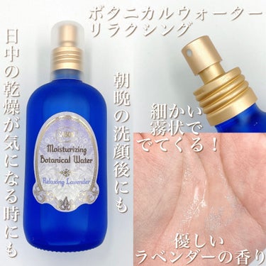 ボタニカルウォーター リラクシング /SABON/化粧水を使ったクチコミ（2枚目）