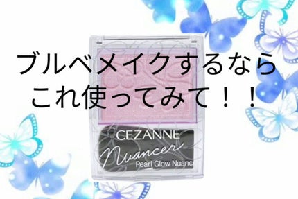 パールグロウニュアンサー/CEZANNE/パウダーハイライトを使ったクチコミ(1枚目)