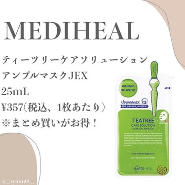 ティーツリーケアソリューション アンプルマスクJEX/MEDIHEAL/シートマスク・パックを使ったクチコミ（2枚目）