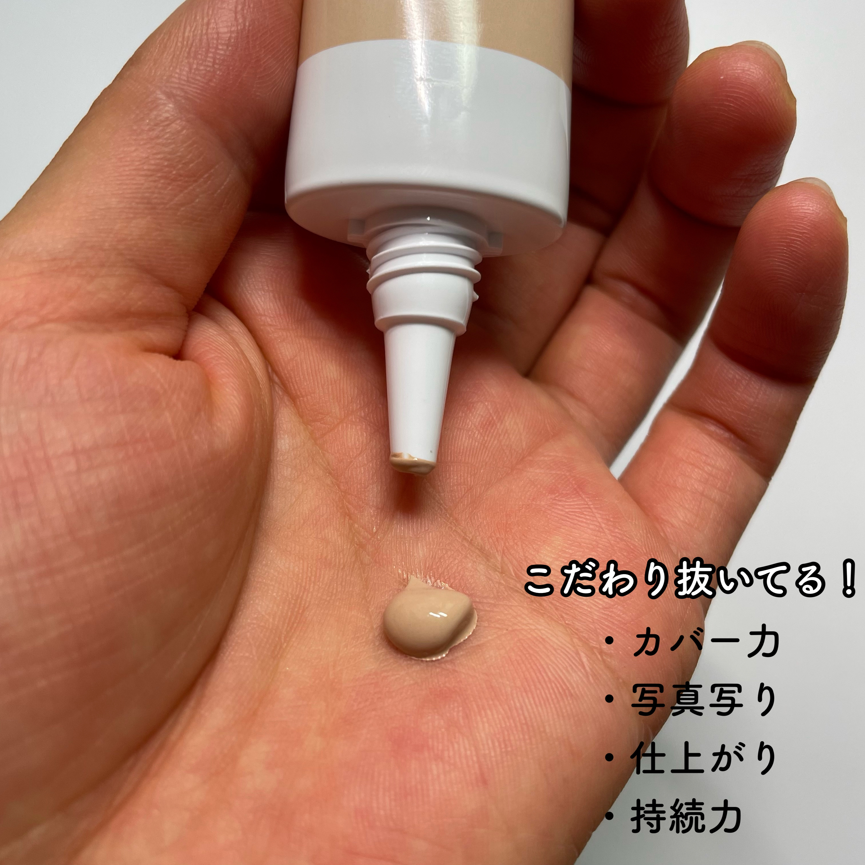 UHDファンデーション342（ピンクベージュ）/COSCOS/リキッドファンデーションを使ったクチコミ（3枚目）