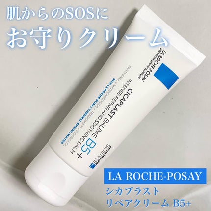 シカプラスト リペアクリーム B5+ /ラ ロッシュ ポゼ/フェイスクリームを使ったクチコミ(1枚目)