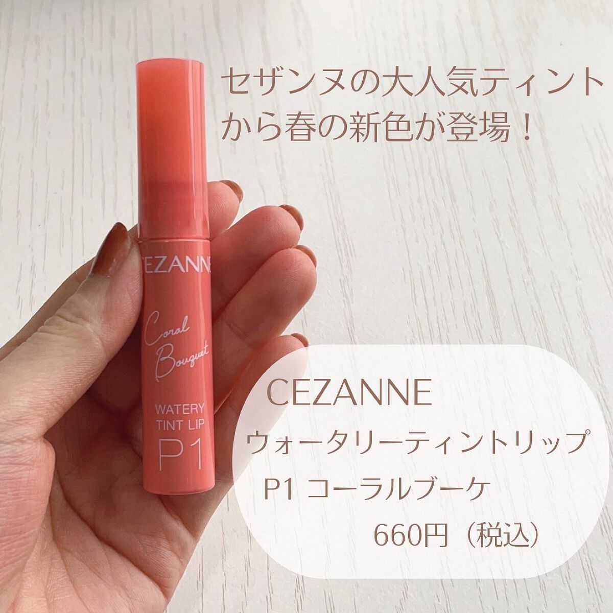 ウォータリーティントリップ/CEZANNE/リップティントを使ったクチコミ(2枚目)