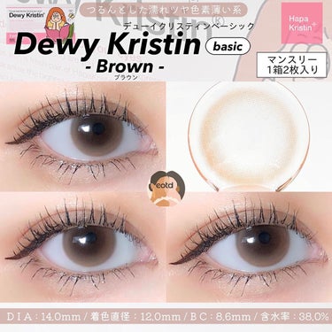 Dewy Kristin Monthly - ブラウン/Hapa kristin/カラーコンタクトレンズを使ったクチコミ（4枚目）