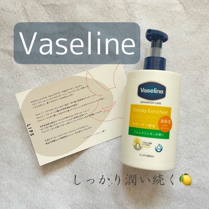 ディープリーエンリッチド ボディローション フォレストレモンの香り/ヴァセリン/ボディローションを使ったクチコミ(1枚目)