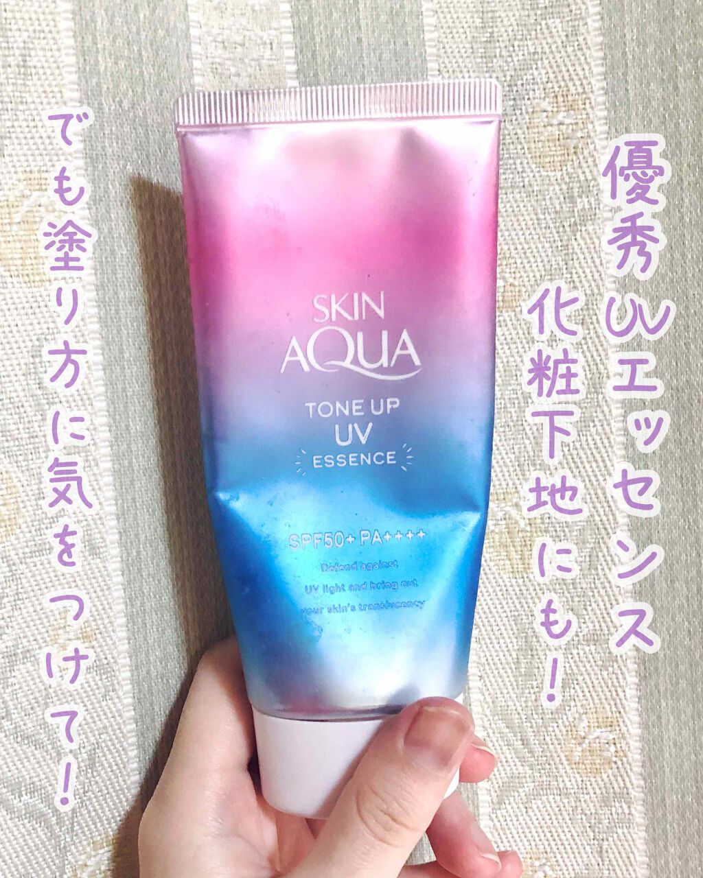 スキンアクア トーンアップUVエッセンス/スキンアクア/日焼け止めクリームを使ったクチコミ（1枚目）