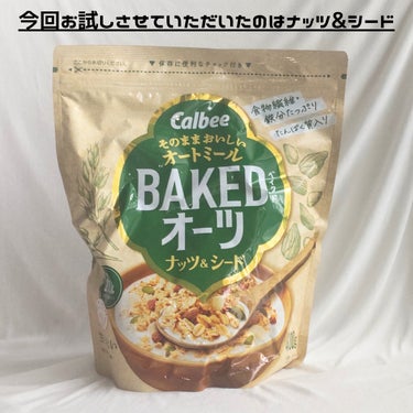 カルビー ベイクドオーツ　ナッツ&シードのクチコミ「＼そのままおいしいオートミール／
食物繊維と鉄分たっぷり&たんぱく質入り
オートミールをおいし.....」（3枚目）