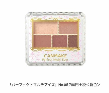 パーフェクトマルチアイズ/キャンメイク/アイシャドウパレットを使ったクチコミ(3枚目)
