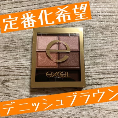 スキニーリッチシャドウ/excel/アイシャドウパレットを使ったクチコミ（1枚目）