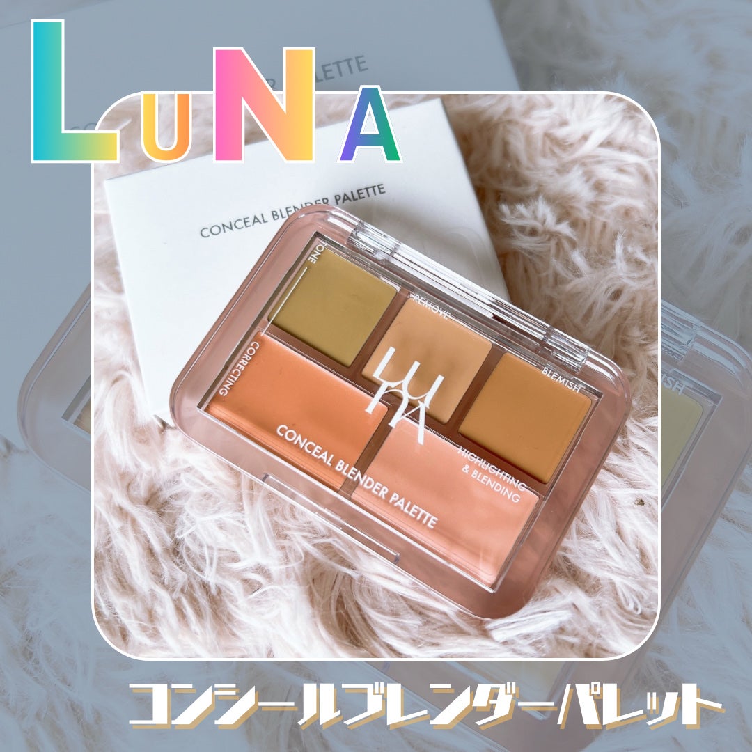 コンシールブレンダーパレット/LUNA/パレットコンシーラーを使ったクチコミ(1枚目)
