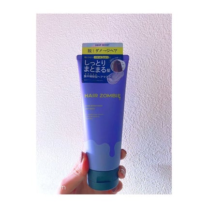 エクストラリペアマスク ディープモイスト/ヘアゾンビ/ヘアマスク・ヘアパックを使ったクチコミ(1枚目)
