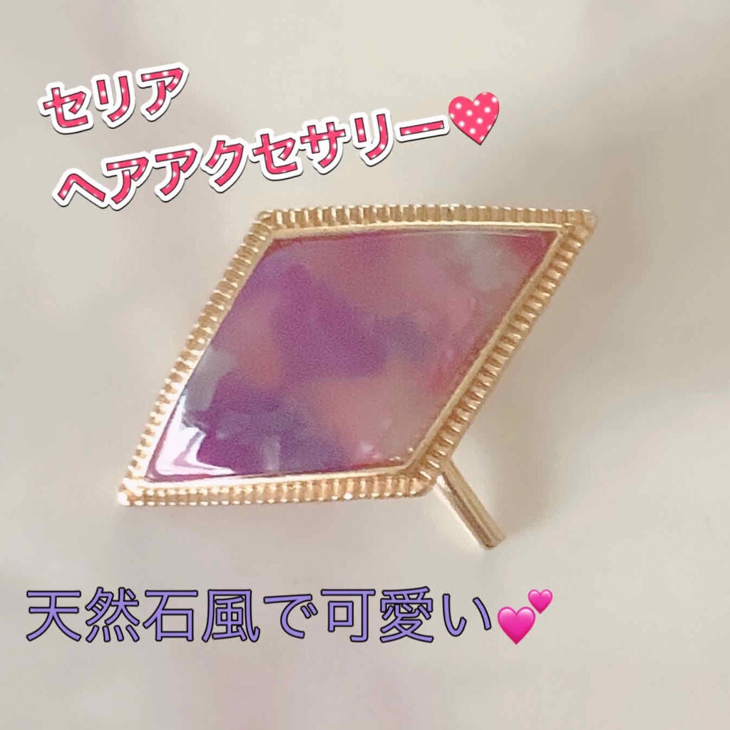 ポニーフックマーブル/セリア/ヘアアクセサリーを使ったクチコミ(1枚目)