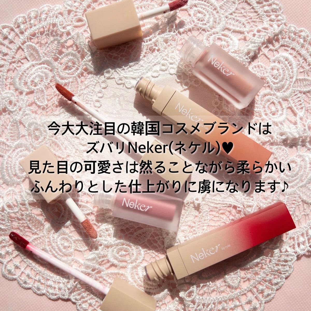 カラースエードリップロッカー 01 スポンジベージュ/Neker /口紅を使ったクチコミ（2枚目）