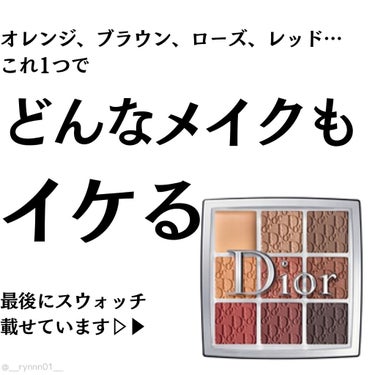 ディオール バックステージ アイ パレット/Dior/アイシャドウパレットを使ったクチコミ（1枚目）