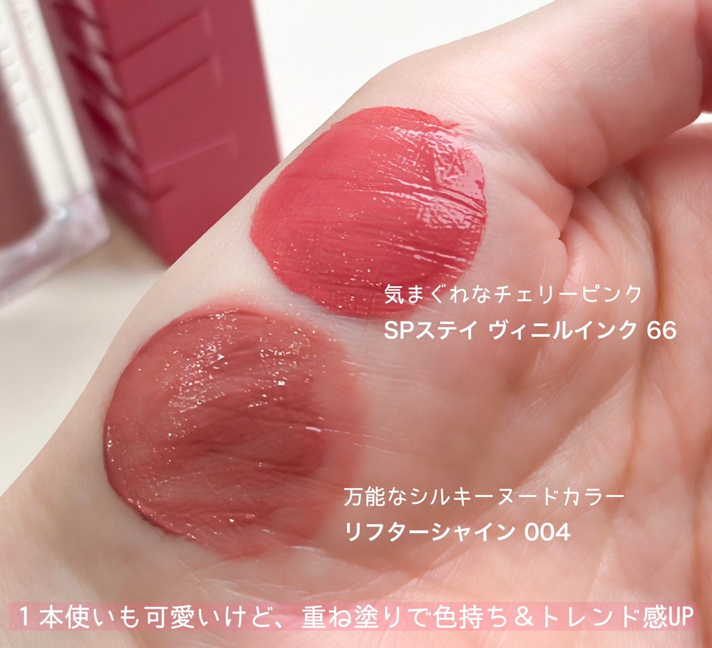 SPステイ ヴィニルインク/MAYBELLINE NEW YORK/口紅を使ったクチコミ(2枚目)
