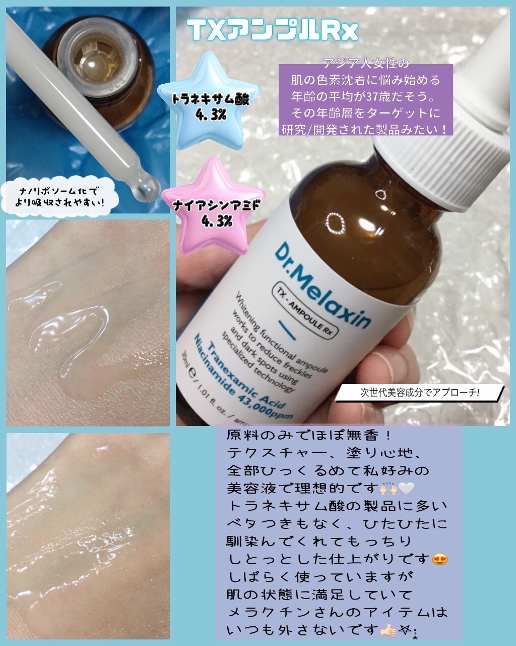 TX - AMPOULE Rx/Dr.Melaxin/美容液を使ったクチコミ（2枚目）