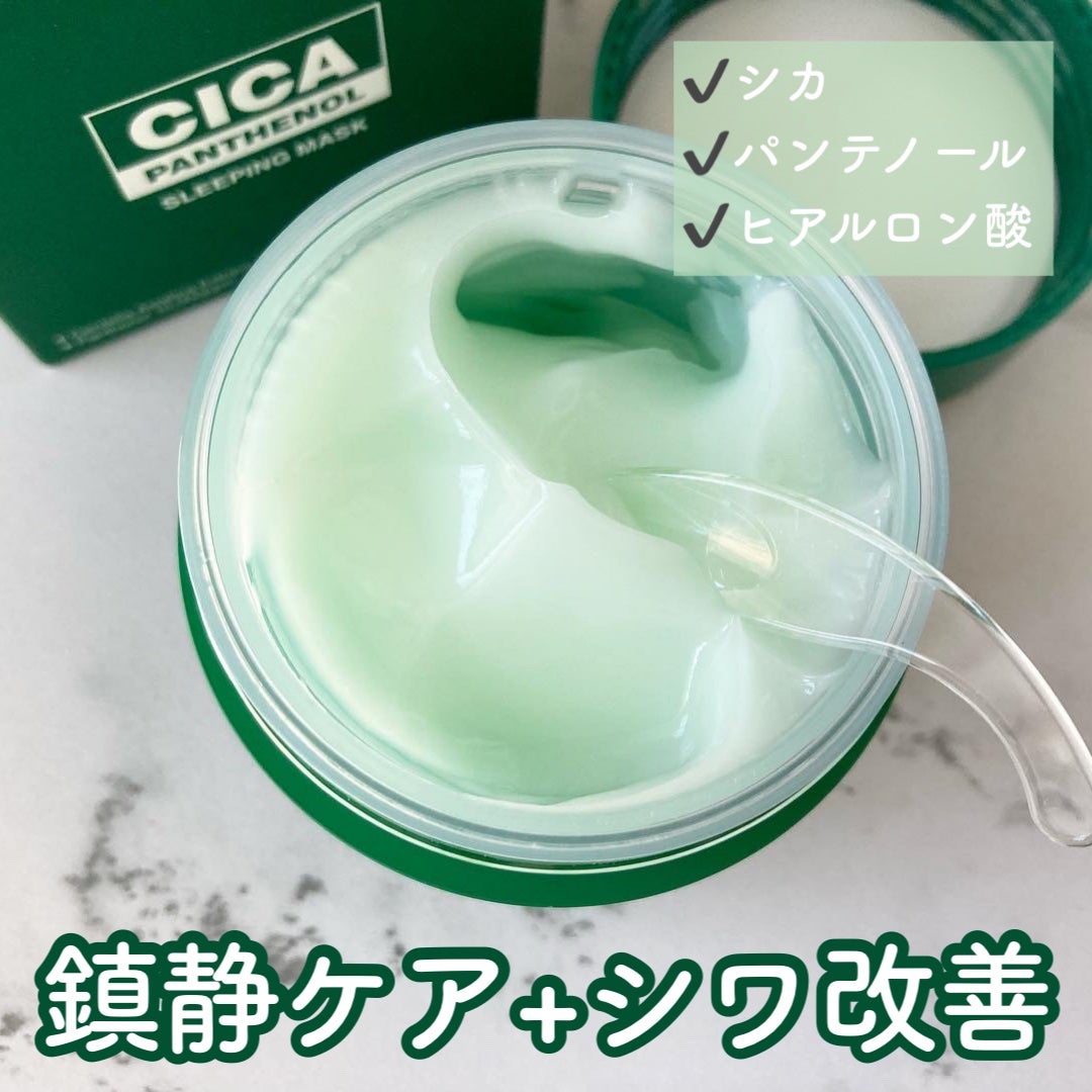 シカパンテノールスリーピングマスク/SNP/フェイスクリームを使ったクチコミ(1枚目)