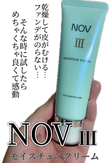 NOV Ⅲ モイスチュアクリームのクチコミ「閲覧ありがとうございます。
.
.
NOV
ノブ Ⅲ モイスチュアクリーム
.
.
乾燥肌、乾.....」（1枚目）