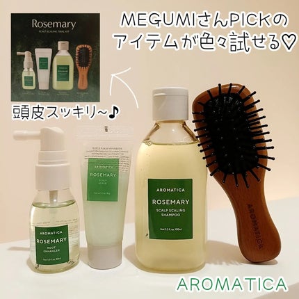 ローズマリー ヘア トライアルセット/AROMATICA/トライアルキットを使ったクチコミ(1枚目)
