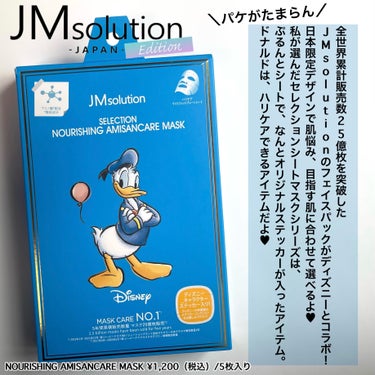 セレクション ハリシング アミサンケア マスク/JMsolution-japan edition-/シートマスク・パックを使ったクチコミ（2枚目）