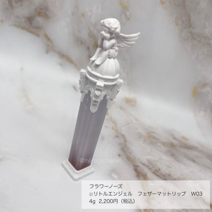 リトルエンジェルフェザーマットリップ/FlowerKnows/口紅を使ったクチコミ(5枚目)