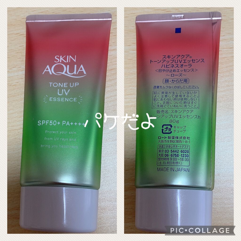 スキンアクア トーンアップUVエッセンス/スキンアクア/日焼け止めクリームを使ったクチコミ(4枚目)