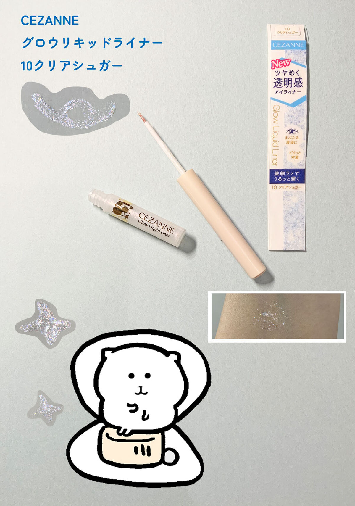 グロウリキッドライナー/CEZANNE/リキッドアイライナーを使ったクチコミ（1枚目）