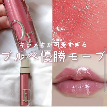 ディオール アディクト リップ マキシマイザー/Dior/リップグロスを使ったクチコミ（1枚目）