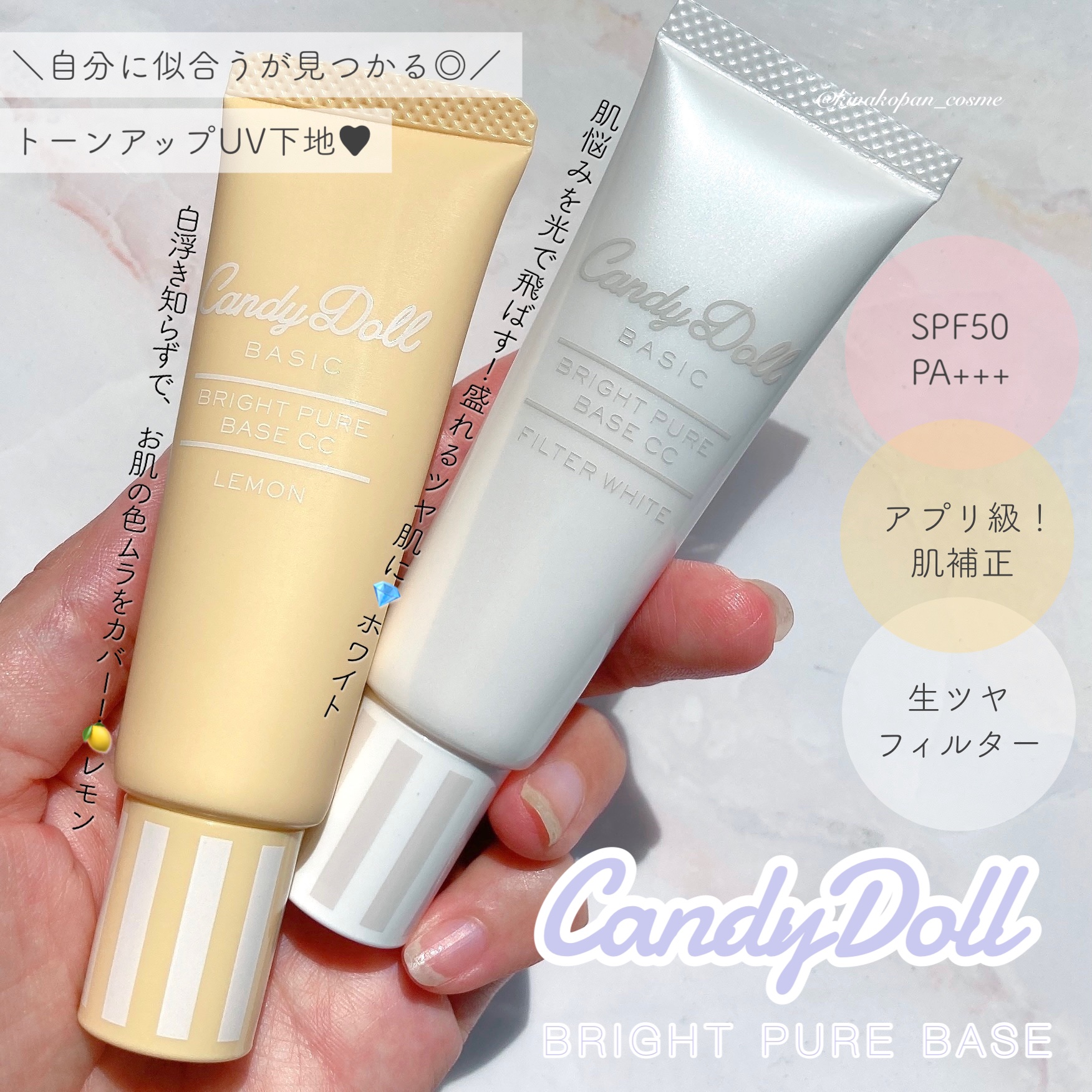 ブライトピュアベースCC/CandyDoll/CCクリームを使ったクチコミ（1枚目）