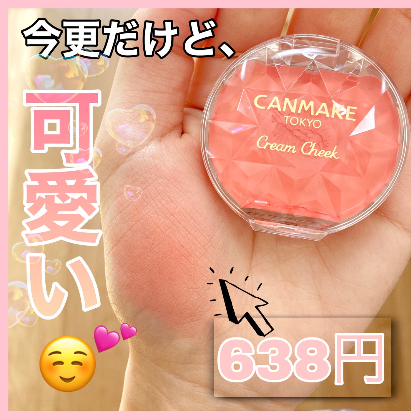 クリームチーク/キャンメイク/ジェル・クリームチークを使ったクチコミ(1枚目)