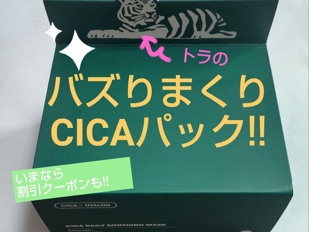 CICA デイリースージングマスク/VT/シートマスク・パックを使ったクチコミ(1枚目)