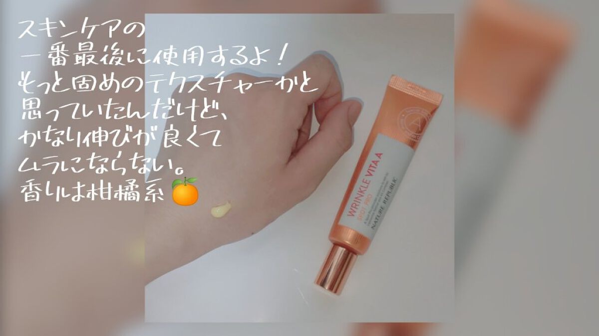 リンクルビタAスポットプロ/ネイチャーリパブリック/美容液を使ったクチコミ（2枚目）