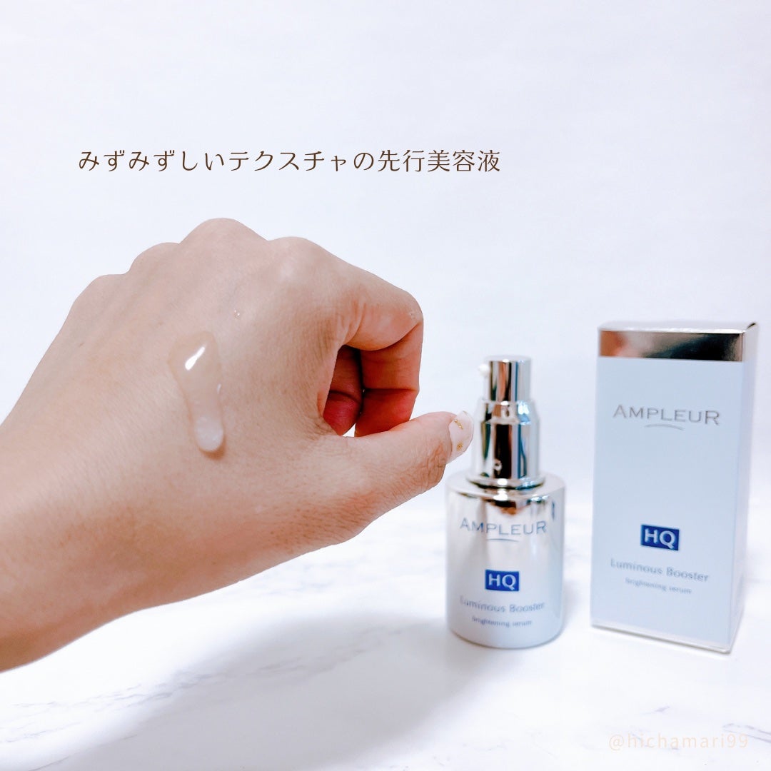 ルミナスHQブースター/アンプルール/ブースター・導入液を使ったクチコミ(4枚目)