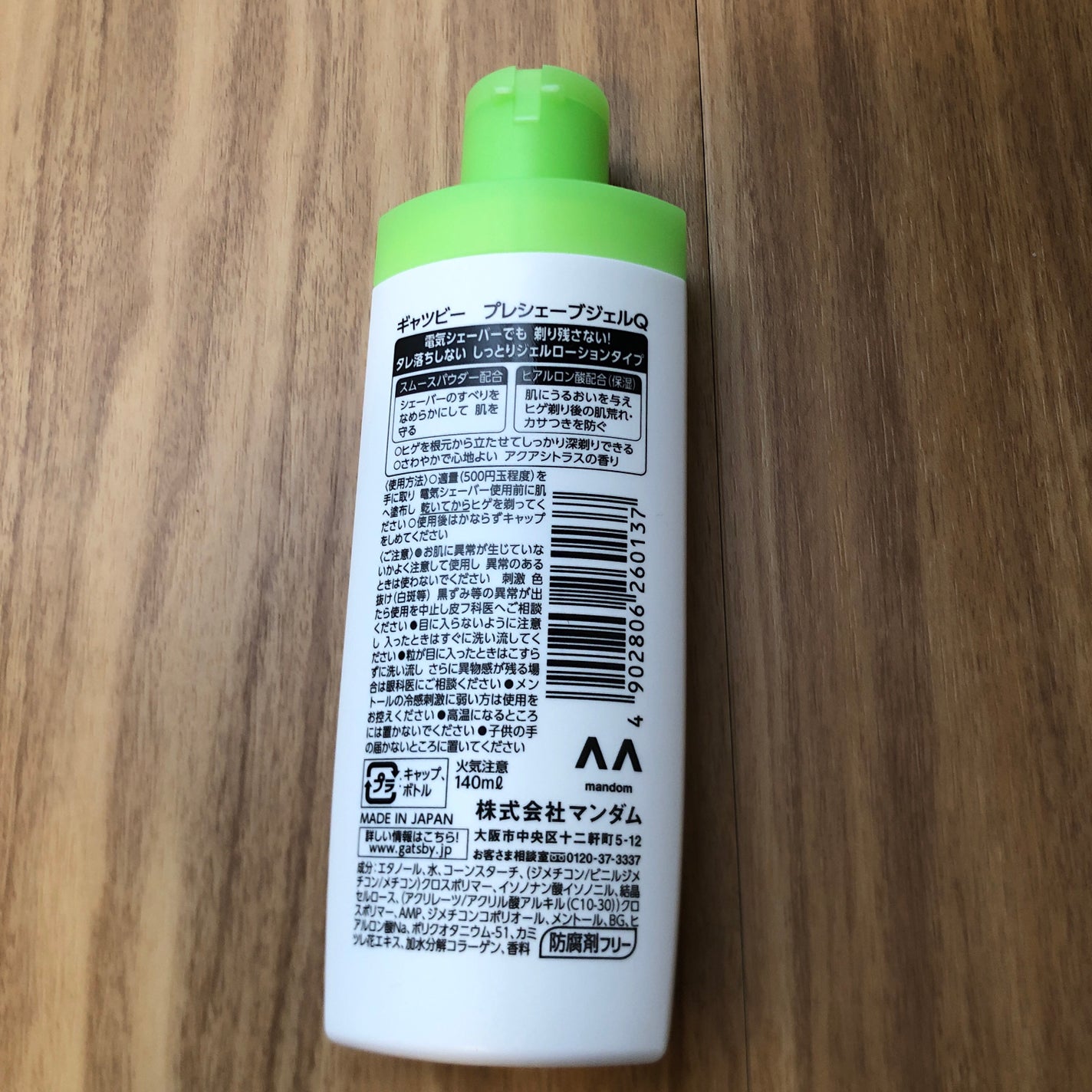 プレシェーブジェル/ギャツビー/その他スキンケアを使ったクチコミ(3枚目)